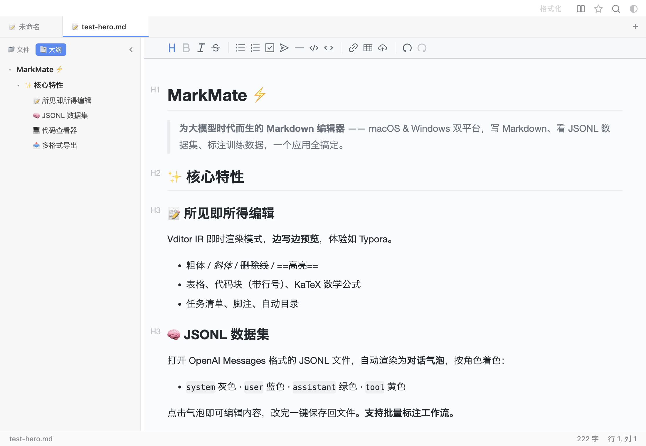 MarkMate 主界面