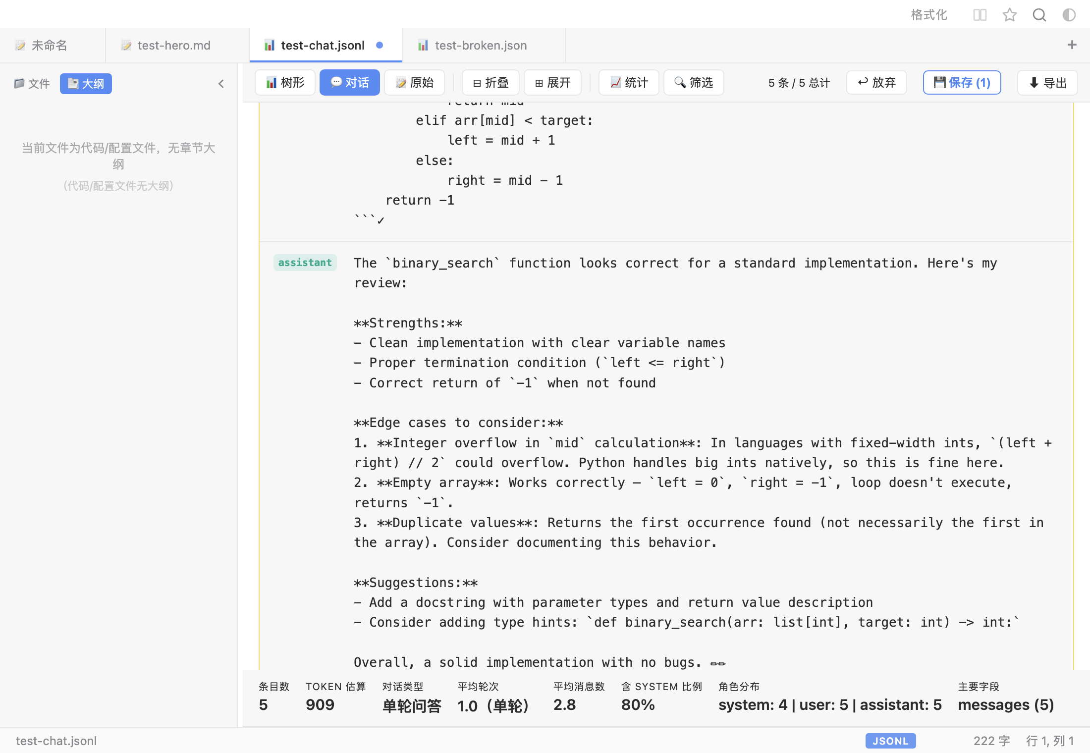 JSON 错误定位